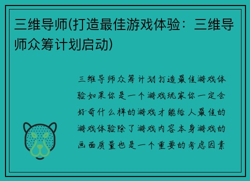 三维导师(打造最佳游戏体验：三维导师众筹计划启动)